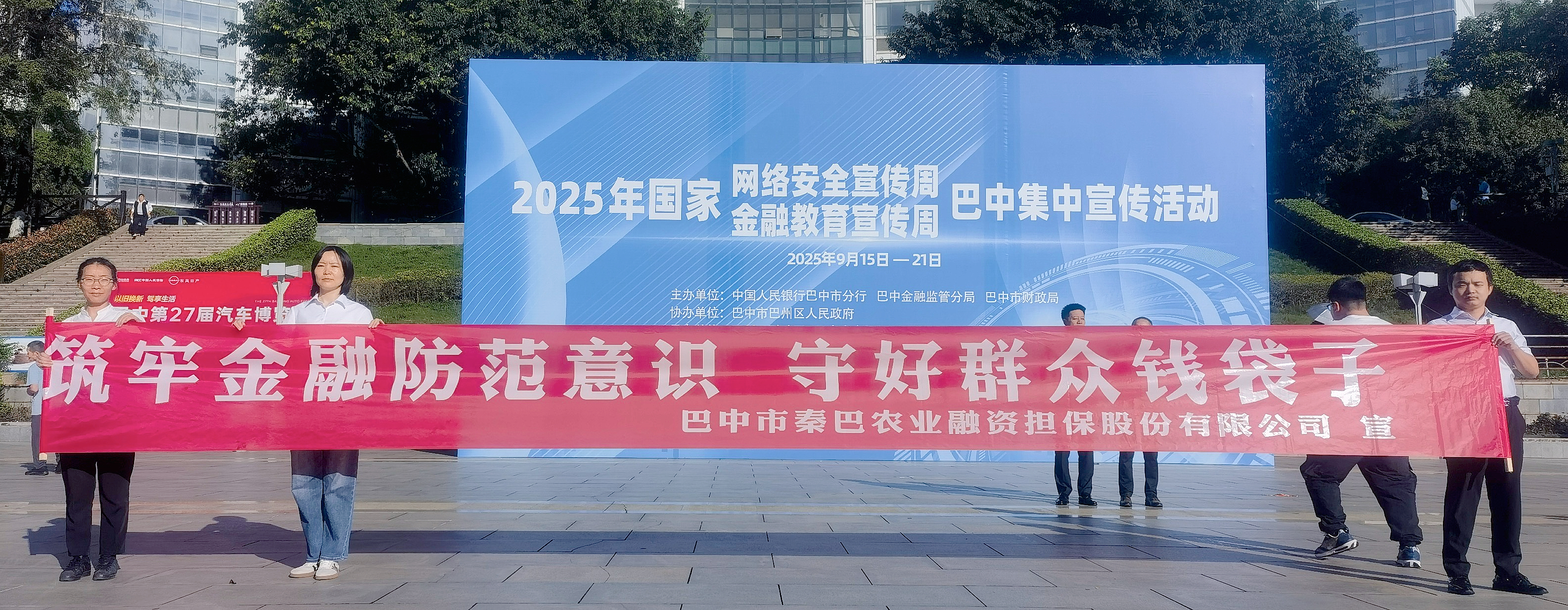 筑牢金融防范意識(shí)，守好群眾錢袋子 ——市秦巴農(nóng)擔(dān)公司開(kāi)展金融安全宣傳活動(dòng)